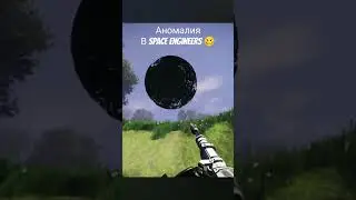 #spaceengineers #piff #выживание #обзор аномалия в space engineers