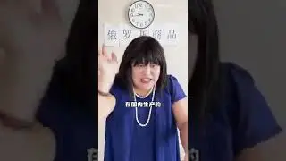 为表孝心，没少购买俄罗斯商品。真相来了，意不意外？