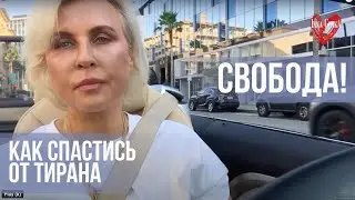 ❤️СВОБОДНЫЕ ОТНОШЕНИЯ И ЖИЗНЬ. КАК СПАСТИСЬ ОТ ТИРАНА.