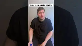 А У ВАС БЫЛО ТАКОЕ?#shorts #video #мемы #юмор #memes #funny #fun #feed #мем #мемы #humor
