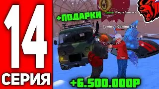 ПУТЬ ВАНЧИКА НА БЛЕК РАША #14 - ПОДАРКИ И НОВЫЕ МАШИНЫ В СЕМЬЮ НА BLACK RUSSIA