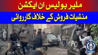 Malir Police in Action | Major Drug Bust Operation Against Dealers | Sindh Police Fm