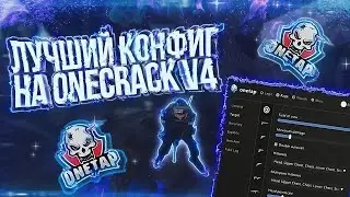 ЛУЧШИЙ КФГ НА ВАНКРЯК/ПОДРУБИЛ ПРИВАТНЫЙ ЧИТ ONECRACK V4 [2v2 & COMMUNITY] | CSGO HVH
