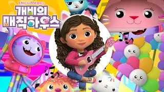 이 노래 알아? 개비의 매직 하우스 음악 게임! | 개비의 매직 하우스