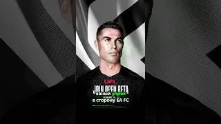 Новый конкурент для FC25 #футбол #football #лигачемпионов #фифа