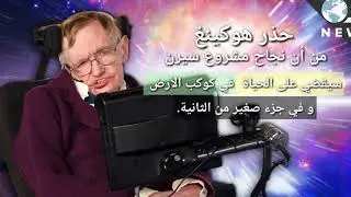 عائلة روتشيلد تمول أكبر مشروع علمي   سيرن   لتسريع ظهور المسيح الدجال