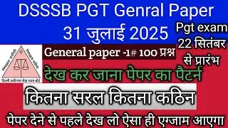 #DSSSB PGT 2025 मैं आया हुआ पेपर।।  pgt  General paper previous year।। एग्जाम देने से पहले देख लो।। 