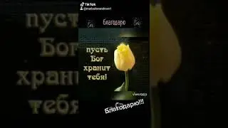 Благодарю !!!