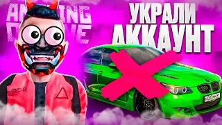 У МЕНЯ УКРАЛИ АККАУНТ НА AMAZING ONLINE😱