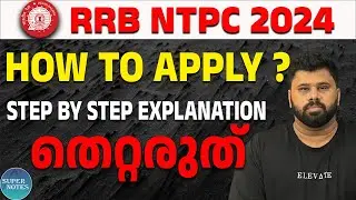 RRB NTPC 2024 HOW TO APPLY ?STEP BY STEP EXPLANATION | NTPC DOCUMENTS | RRB EXAMS 2024 | SUPER NOTES