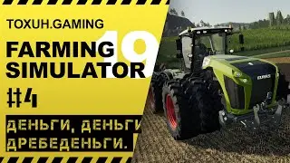 Farming Simulator 19. #4. Семки есть? А если найду?