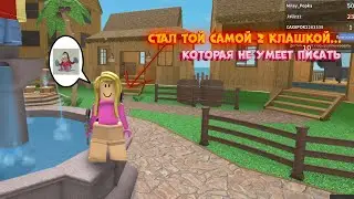 СТАЛ ТОЙ САМОЙ 2 КЛАШКОЙ... В ММ2!  I  Roblox
