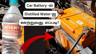 உங்கள் Car Battery Life ஐ அதிகபடுத்த இதை செய்யுங்கள்!