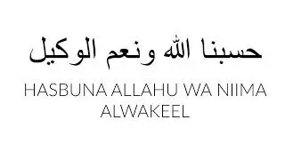 Hasbunallahu wa niima alwakeel 100 times