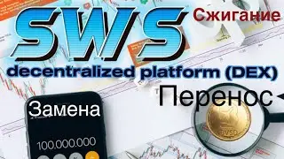 Все новшества на платформе SWAP.WS после хакерской атаки
