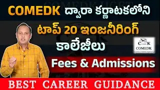 Top 20 Engineering Colleges in Karnataka Through COMEDK – Faculty | Fees & Admissions