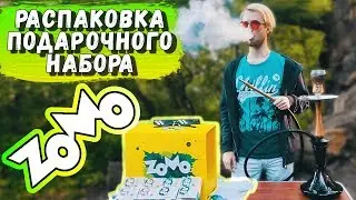 Табак ZOMO / Распаковка Подарочного Набора / Обзор Табака