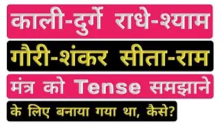 Who made the Chant Kali Durge Radhe Shyam Gauri Shankar Sita Ram and why and when?