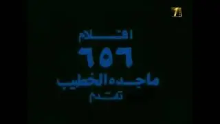606 Films (1987, Egypt)