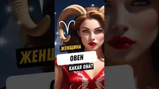 Покровитель Овнов ☄️ Смотри полное видео на моем канале ⬆️ #овен #гороскоп #прогноз