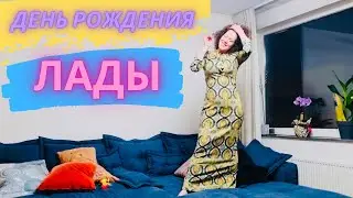 День рождения подруги.