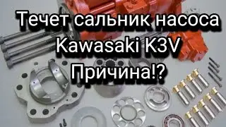 HYUNDAI 210-7| Течет сальник насоса