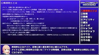FF11 魔導剣士入門講座
