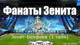 #ФанатыЗенита