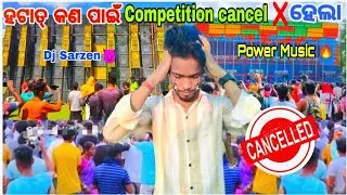 ହଟାତ୍ କଣ ପାଇଁ || Competition Cancel ❌ || ହେଲା 👀😡 Dj Sarzen😈 Vs Power Music🔥