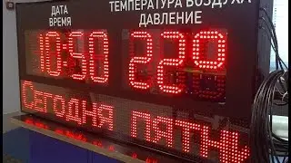Светодиодное табло метеостанция ITLINE ТМ7-200