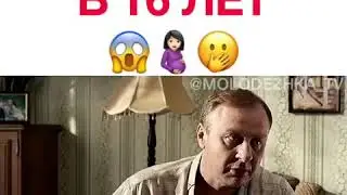 БЕРЕМЕННА В 16 ЛЕТ