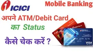 ICICI BANK Ke ATM/debit card ka status kaise dekhe?