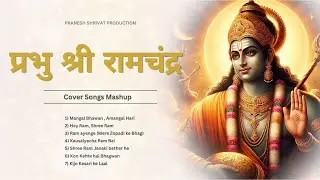 Shree Ram Songs Mashup- Mangal Bhavan, Ram ayenge, Kausalyecha Ram, Shree Ram janaki,Kijo Kesari ke