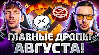 CyberConnect и Sei - какой ждем ДРОП и ИКСЫ!? | Binance запускает бычку или спасает ликвидность?
