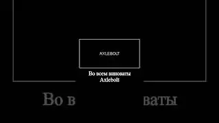 Со мной Воюет Мастера 