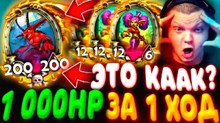 SilverName. (№582) 1 000HP за 1 ход - ДЕМОНО-ЭКЗОДИЯ С ЗОЛОТЫМ РИВЕНДЕРОМ! Сильвернейм Hearthstone