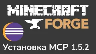 MINECRAFT MODDING | УСТАНОВКА MCP 1.5.2 И ИСПРАВЛЕНИЕ ОШИБОК (2020)