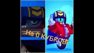 КАК ПОЛУЧИТЬ СТУ В БРАВЛ СТАРС НА 0 КУБКОВ!/БРАВЛ СТАРС/Brawl Stars