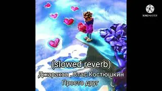Джарахов & Стас Костюшкин — Просто Друг  (slowed reverb)