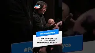 Академия наставничества Юрия Башмета и Игоря Бутмана