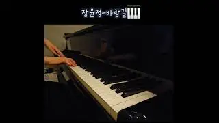 장윤정-바람길🎹  무악보 연주