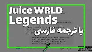 Juice WRLD - Legends | با ترجمه فارسی