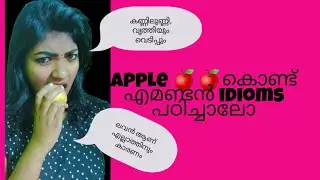 Use these idioms using 'Apple' to sound more like a native English speaker🍎🍎🍎