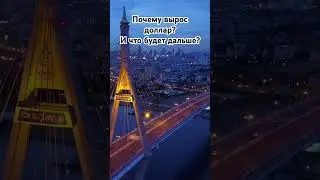 Почему вырос доллар? Что будет дальше? 11.07.2023 #трейдинг #binance #биткоин #крипта #биржа