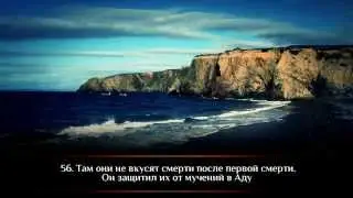 Сура 44 «Дым». Ахмад аль-Анчихи