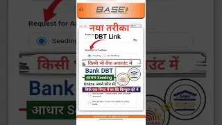 DBT Link kaise kare mobile se | how to dbt link in account | Dbt bank account link kaise kare |