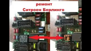 Ремонт Ситроен Берлинго