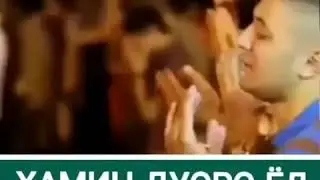 Хамин Дуоро Ёд Бигиред