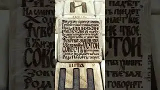 ОУКЪ чувствознание, зов сердца, зов совести, зов души #буквица #семья #дети