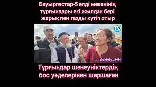 КАЖДЫЙ АКИМ ДОЛЖЕН БЫТЬ С НАРОДОМ 🇰🇿